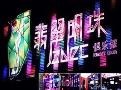 龙南哪里荤的KTV男模女漂亮多-翡翠明珠KTV好玩会所体验