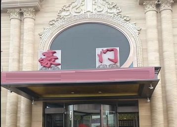 龙南哪个KTV少爷最好玩-豪门国际KTV消费少爷服务点评